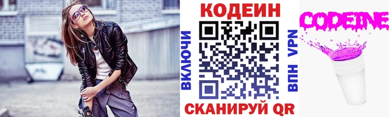 Кодеин напиток Lean (лин)  Купить где  Краснокаменск 